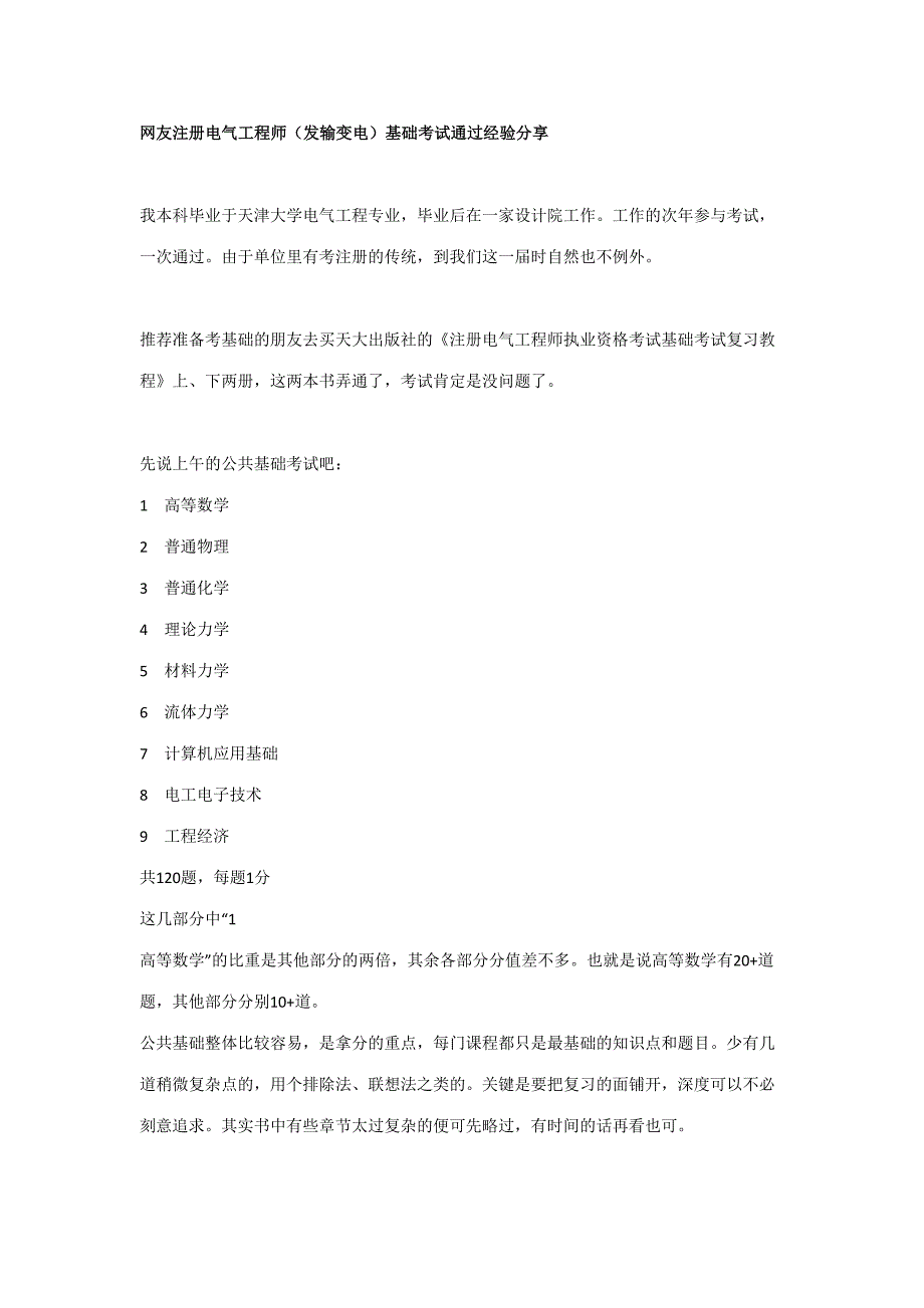 2023年注册电气公共基础真题答案版_第1页
