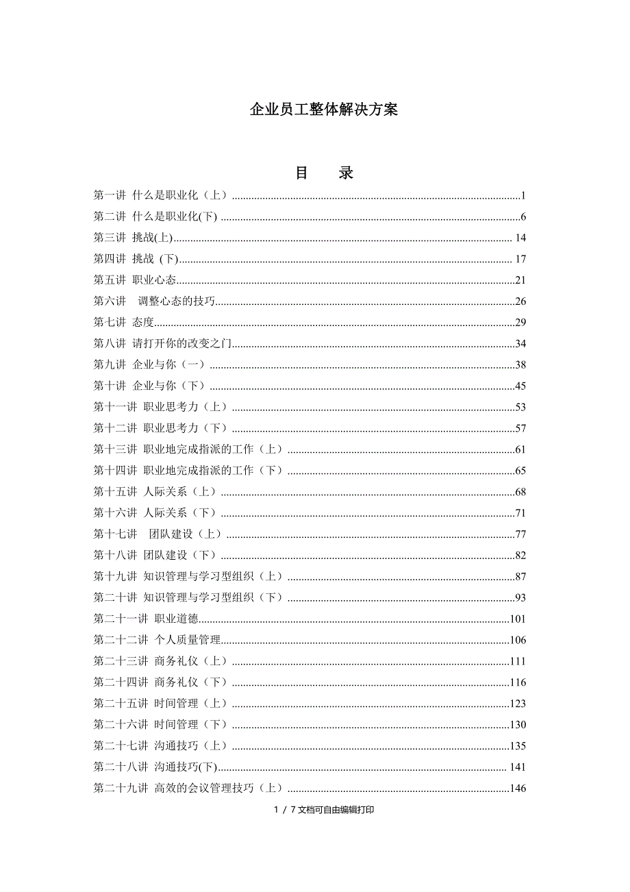 企业员工整体解决方案_第1页