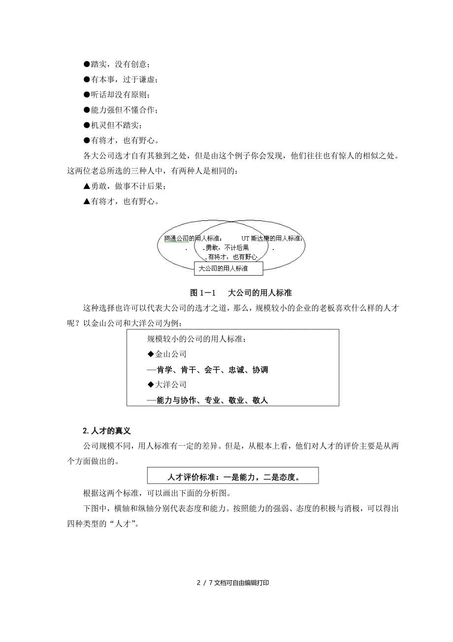 企业员工整体解决方案_第4页