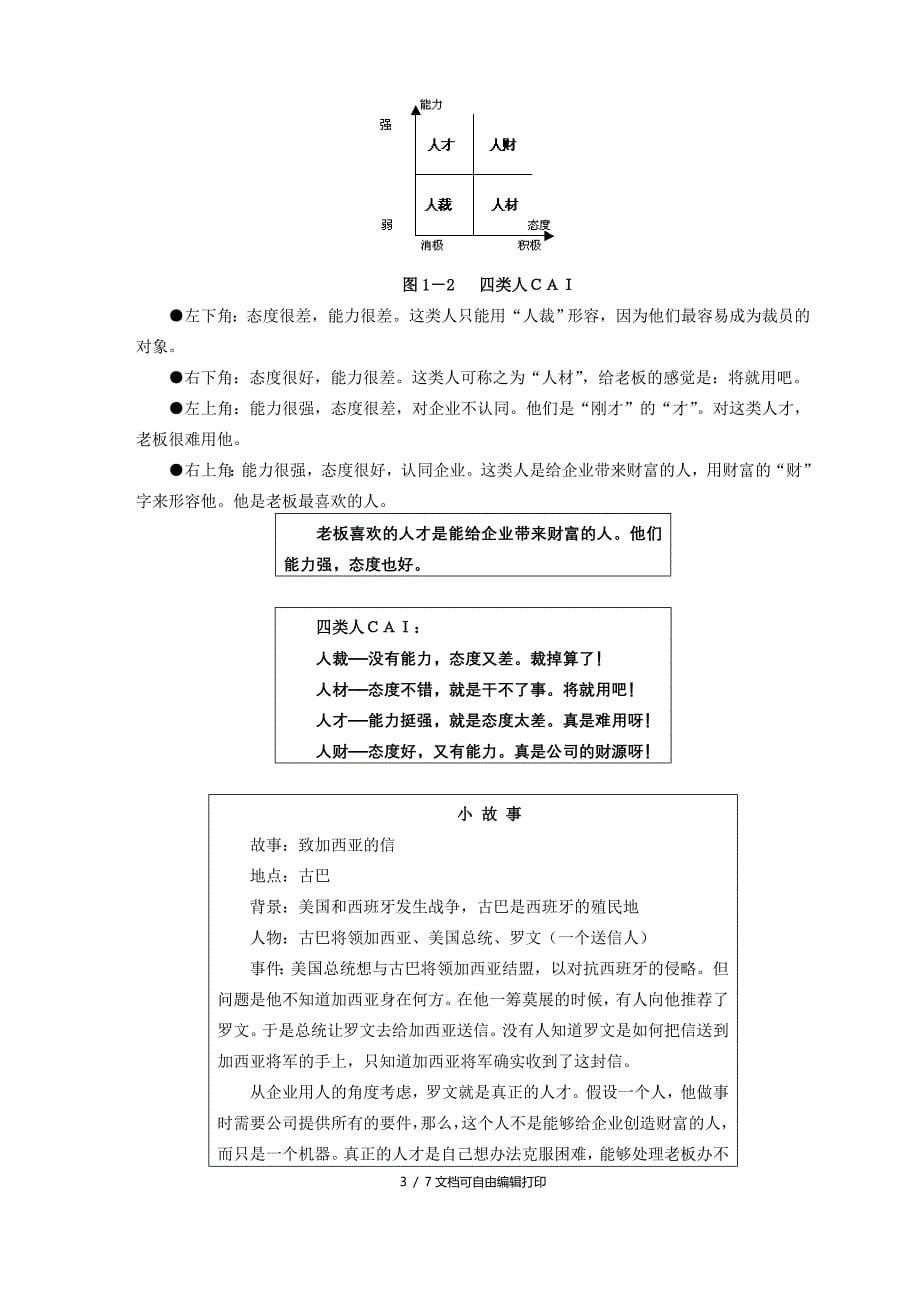 企业员工整体解决方案_第5页