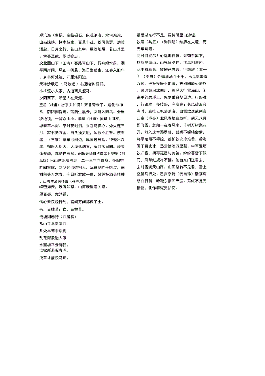 (精品)必背古诗词_第1页