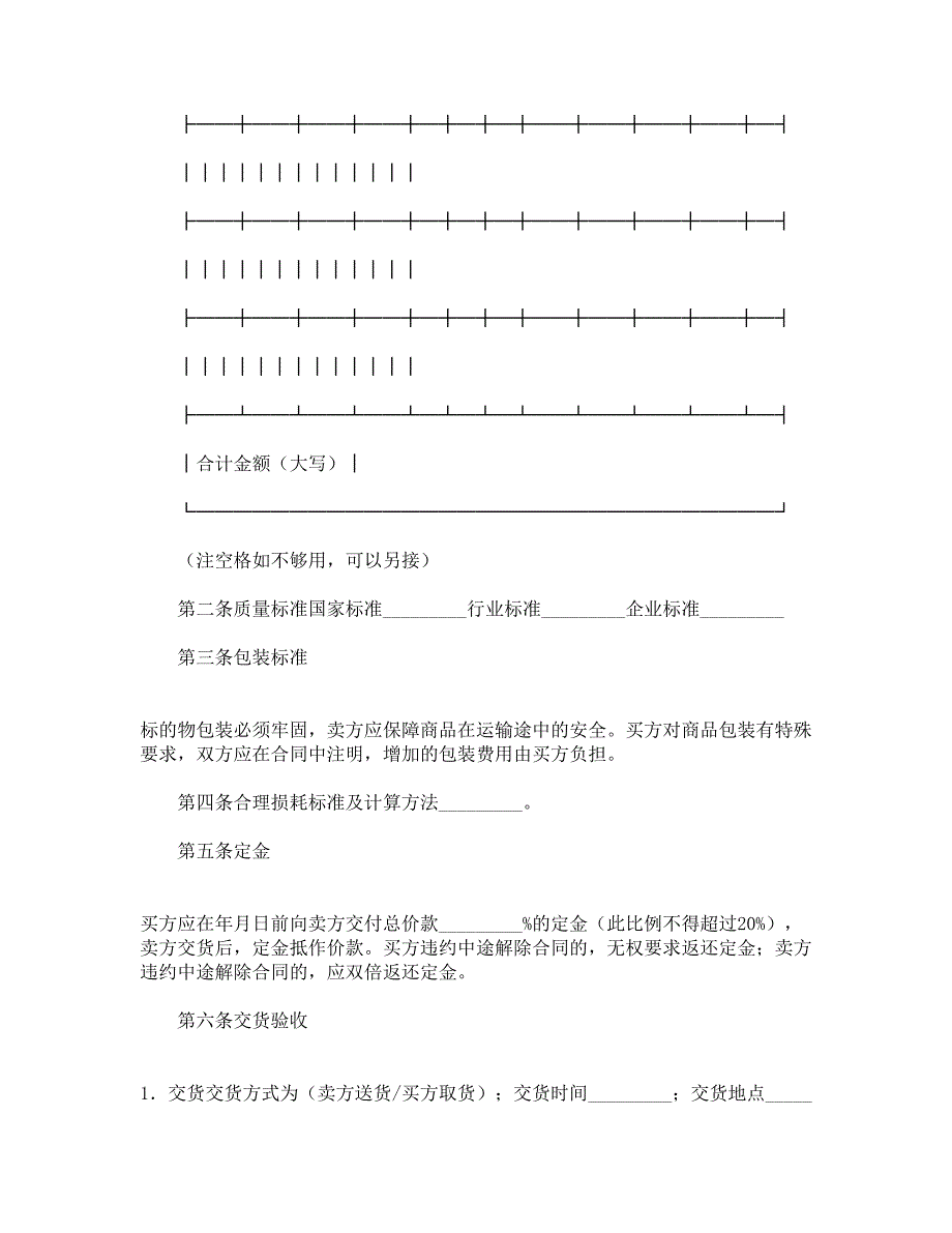 物资采购合同_第3页