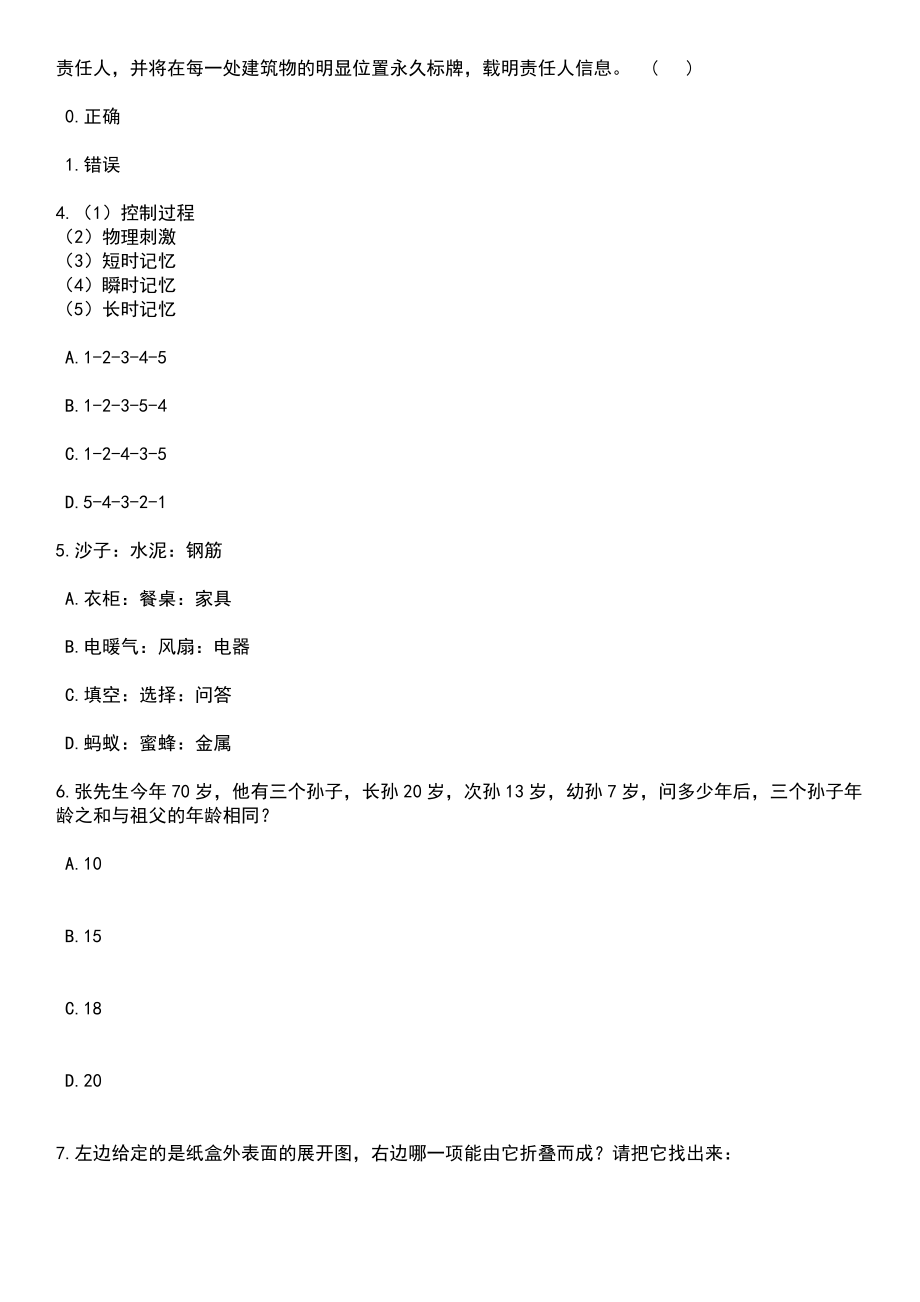 2023年内蒙古包头昆都仑区教育系统专项招考聘用急需紧缺人才笔试题库含答案解析_第2页