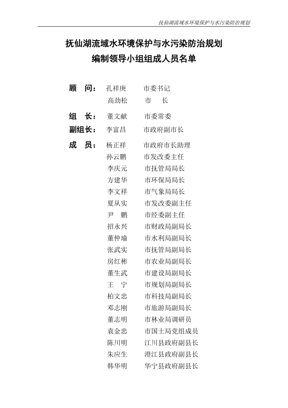 抚仙湖流域水环境保护与水污染防治规划（简本） .doc_第2页