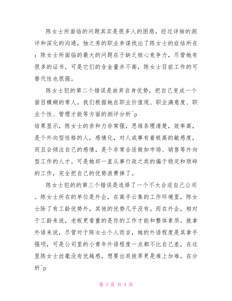 职业规划让我的未来豁然开朗我的未来职业规划_第3页