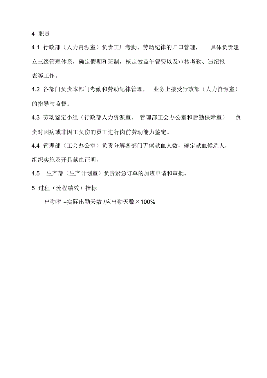 某大型国企员工考勤管理规定_第4页