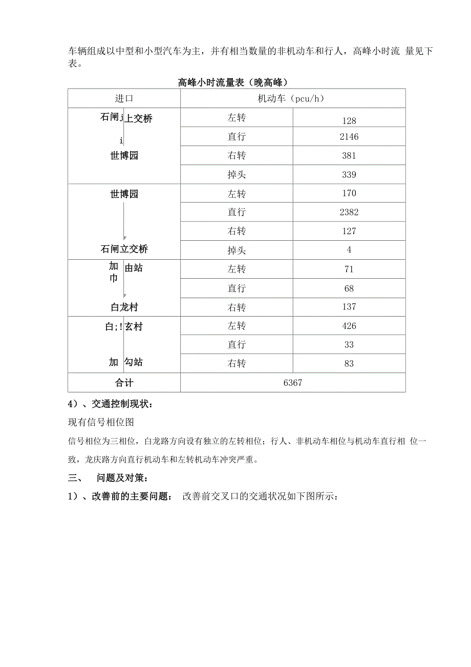 交叉口交通改善设计_第2页