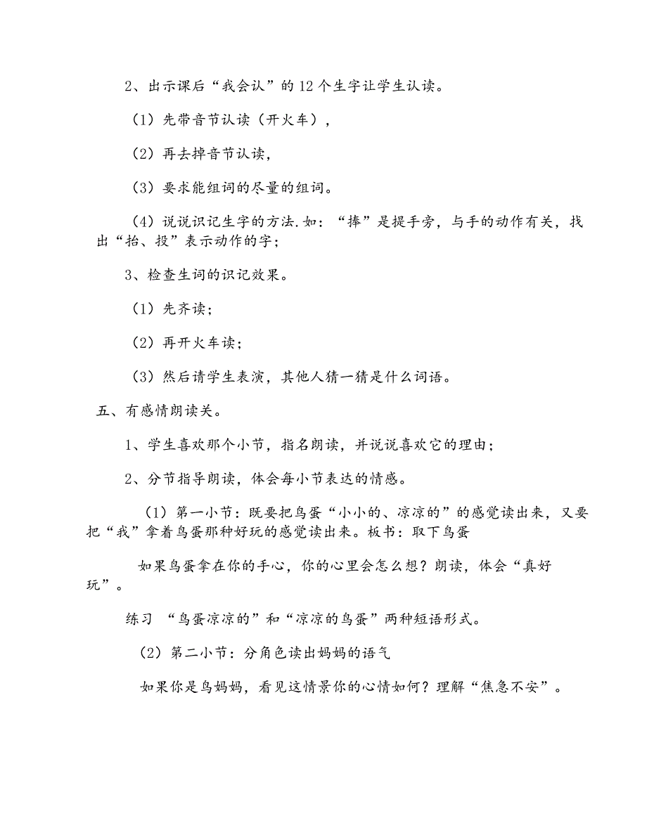 《两只鸟蛋》教学设计.doc_第2页