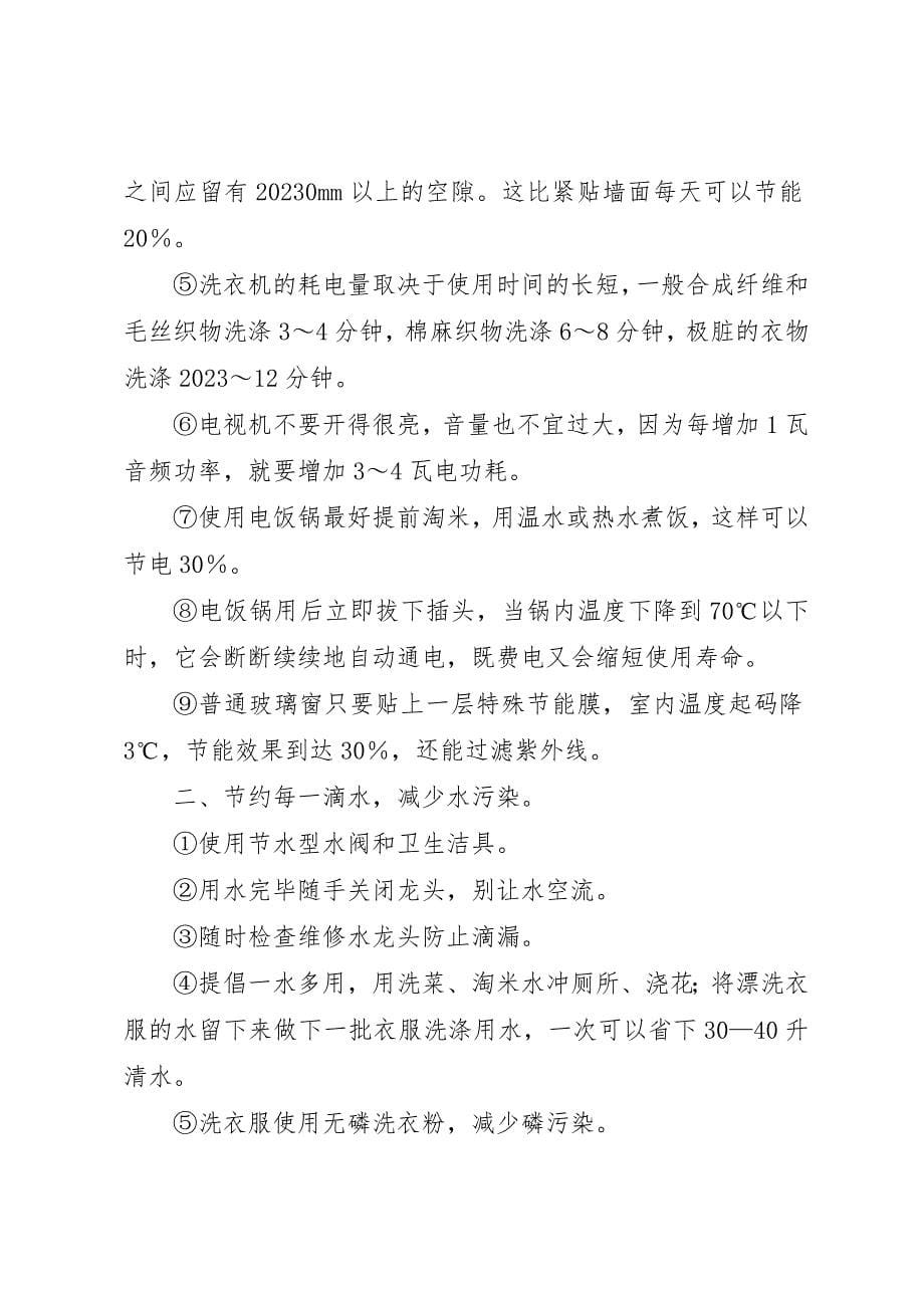 2023年低碳环保倡议书3篇.docx_第5页