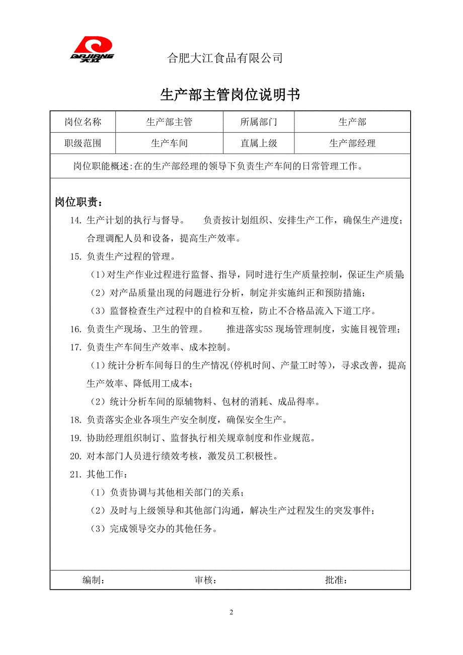 食品公司生产部岗位说明书.doc_第2页