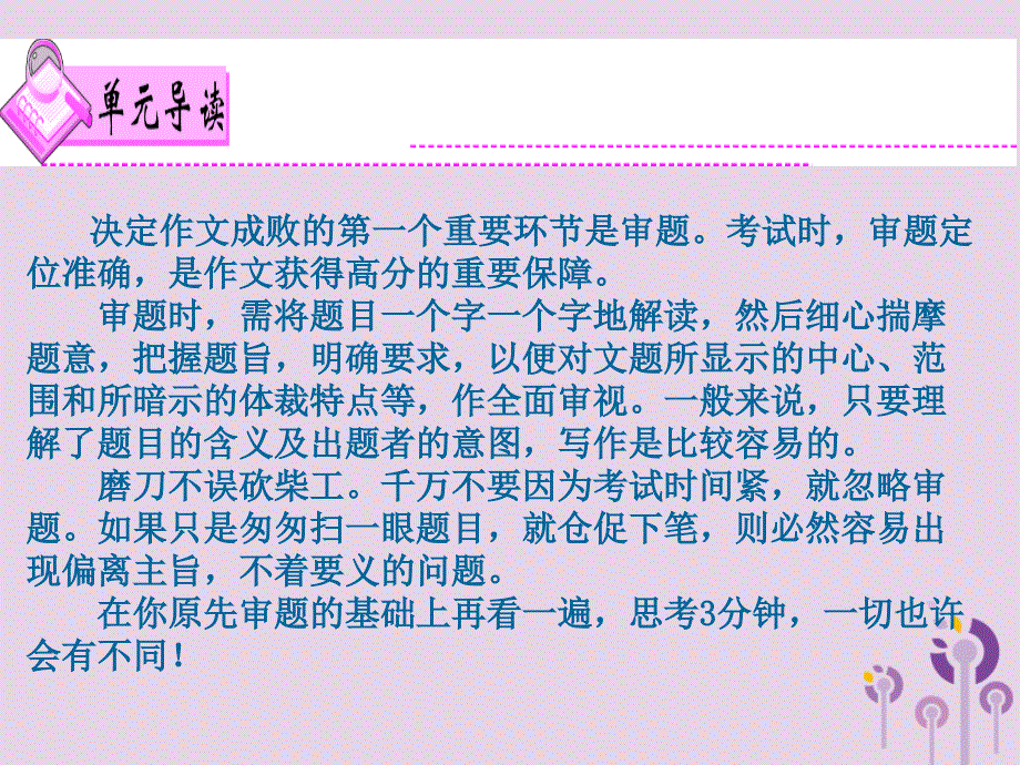 广东省2018届中考语文满分作文复习第三部分第一单元审题课件_第1页