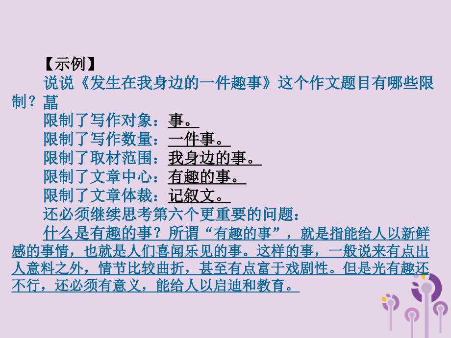 广东省2018届中考语文满分作文复习第三部分第一单元审题课件_第3页