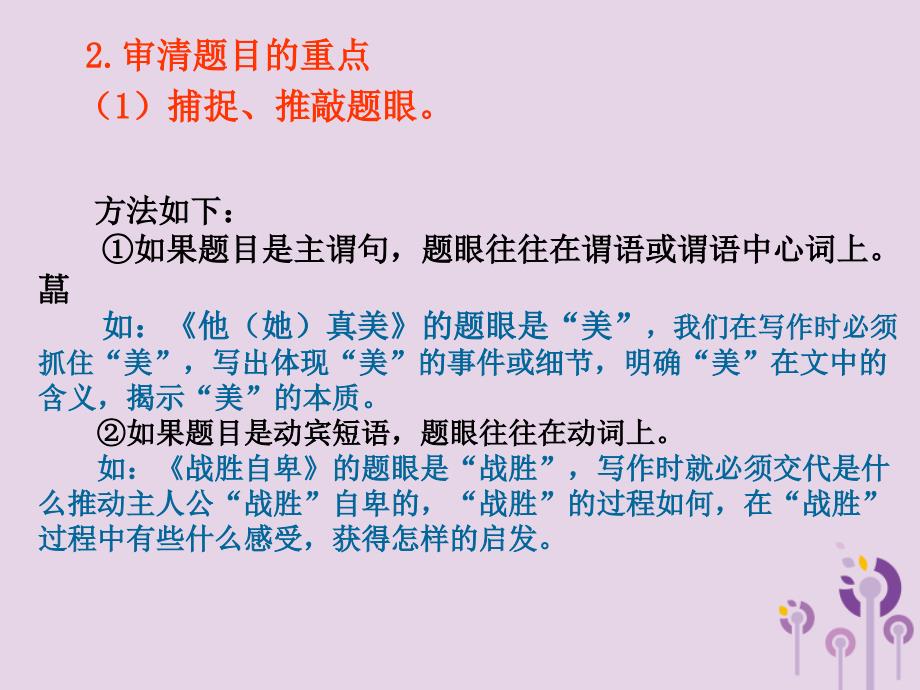 广东省2018届中考语文满分作文复习第三部分第一单元审题课件_第4页