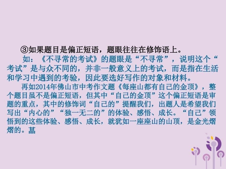 广东省2018届中考语文满分作文复习第三部分第一单元审题课件_第5页