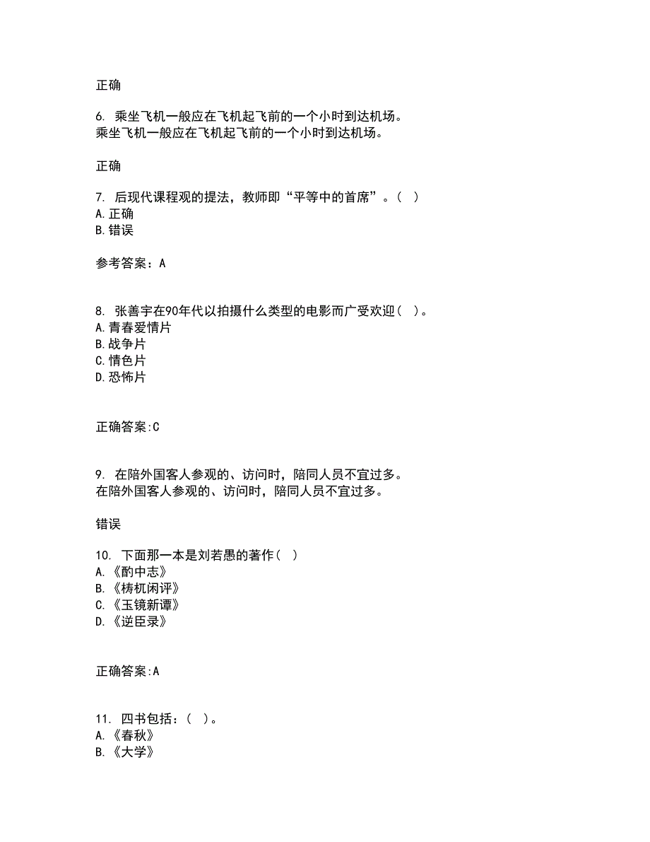 东北师范大学21春《语文学科教学论》离线作业1辅导答案22_第2页