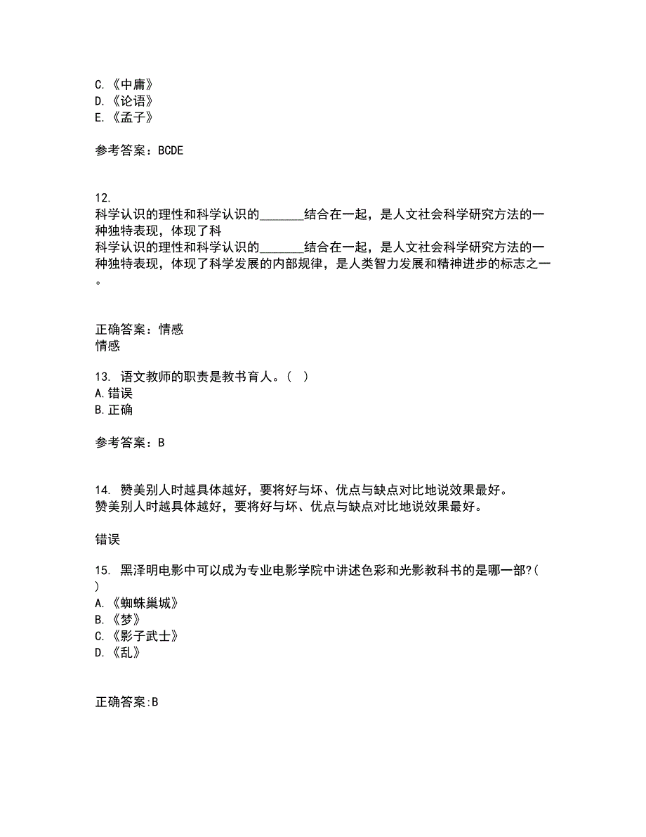 东北师范大学21春《语文学科教学论》离线作业1辅导答案22_第3页