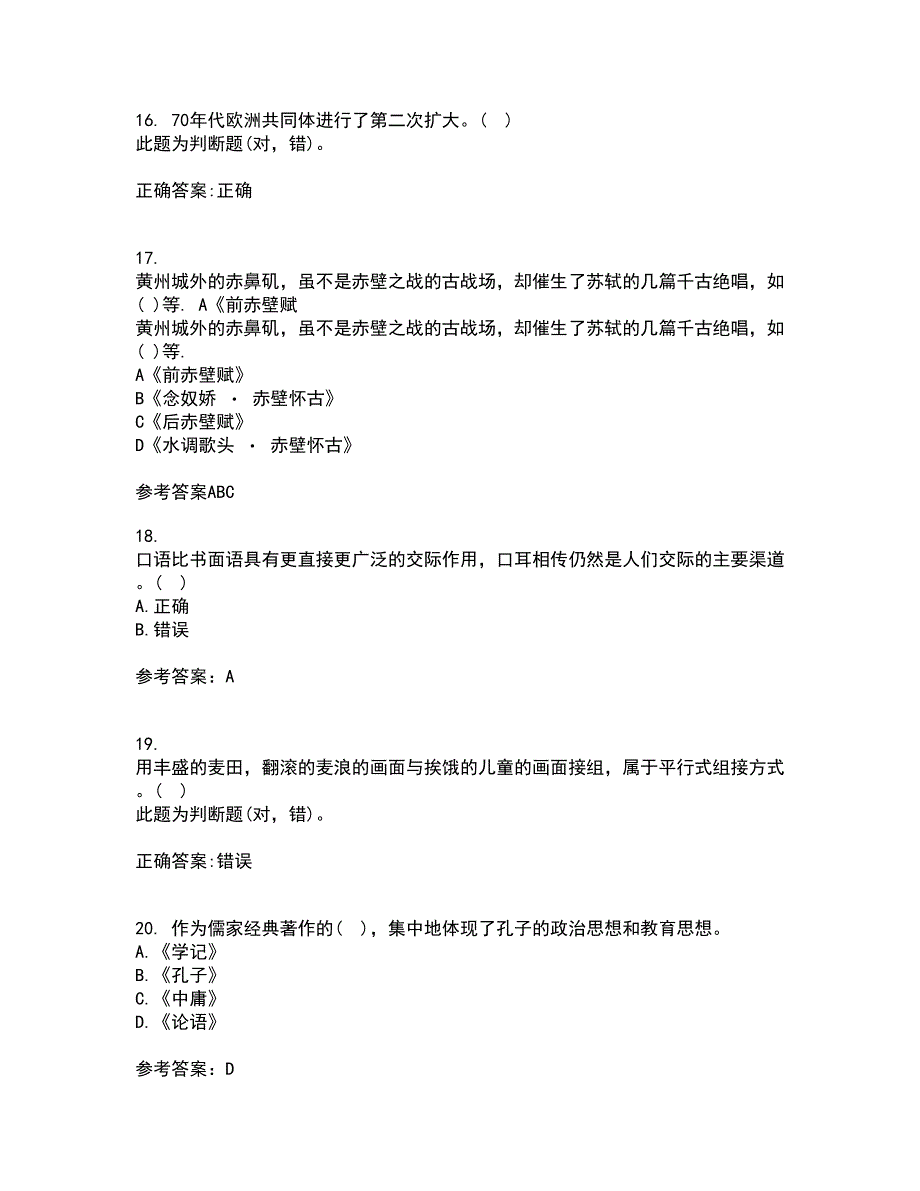 东北师范大学21春《语文学科教学论》离线作业1辅导答案22_第4页