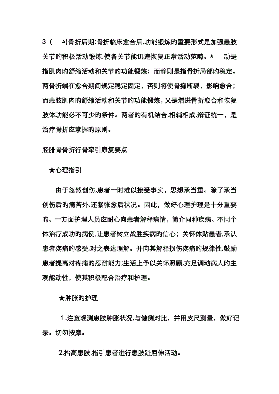 胫腓骨骨折的健康教育_第2页