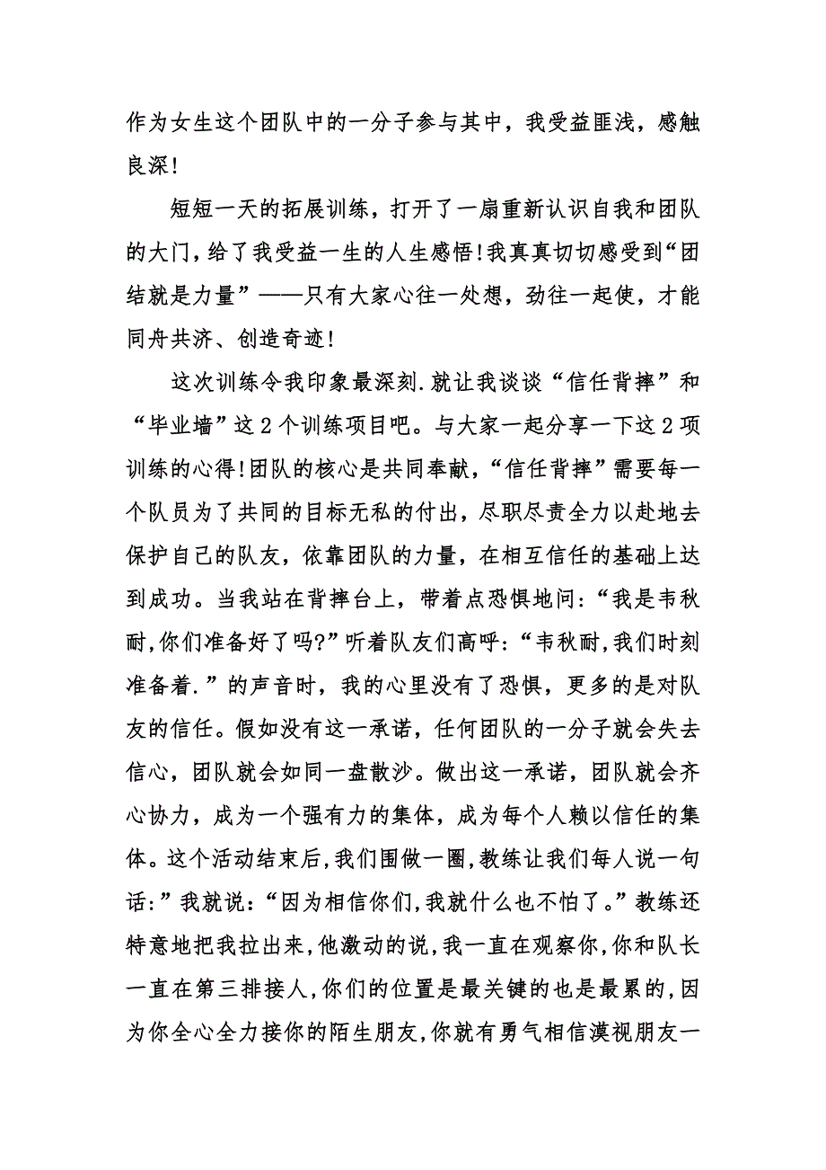 户外拓展心得体会字_第3页