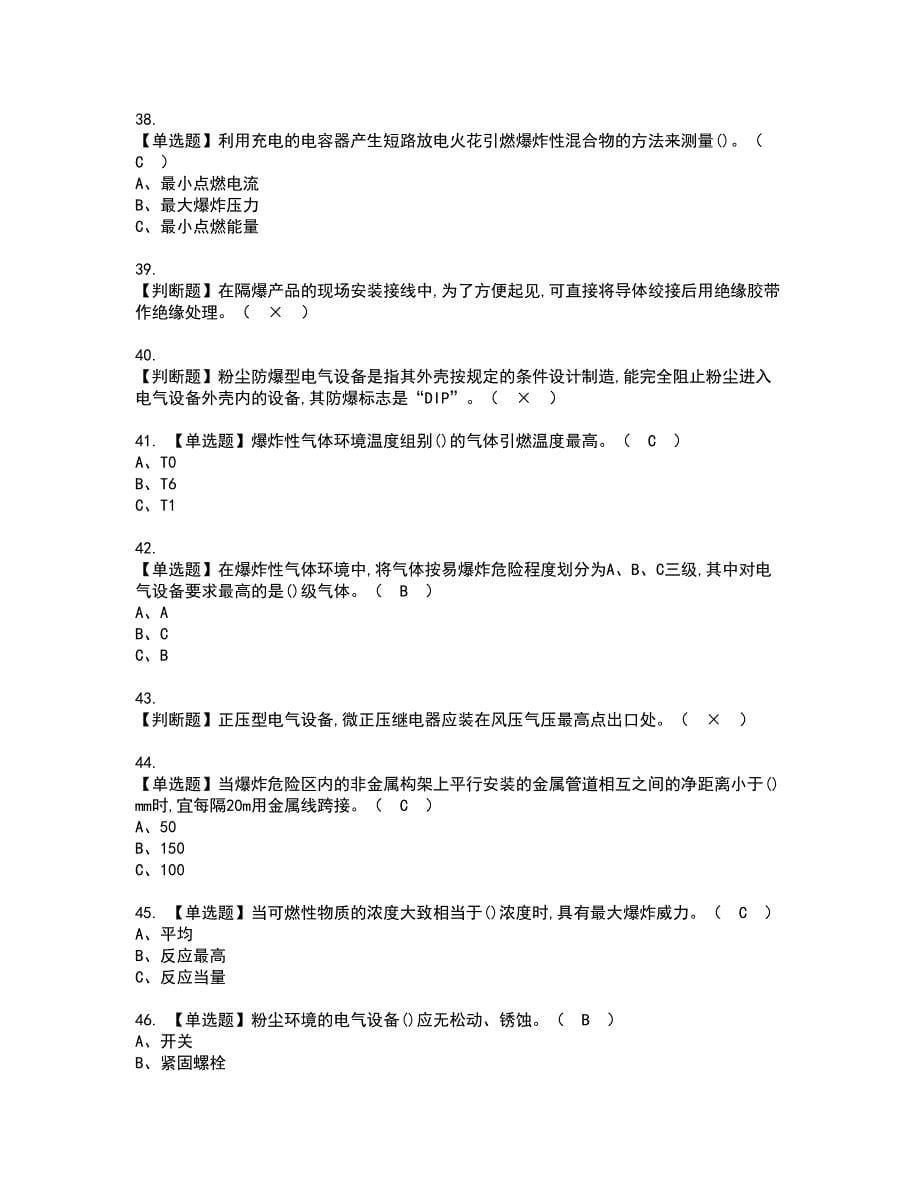 2022年防爆电气资格考试模拟试题带答案参考23_第5页