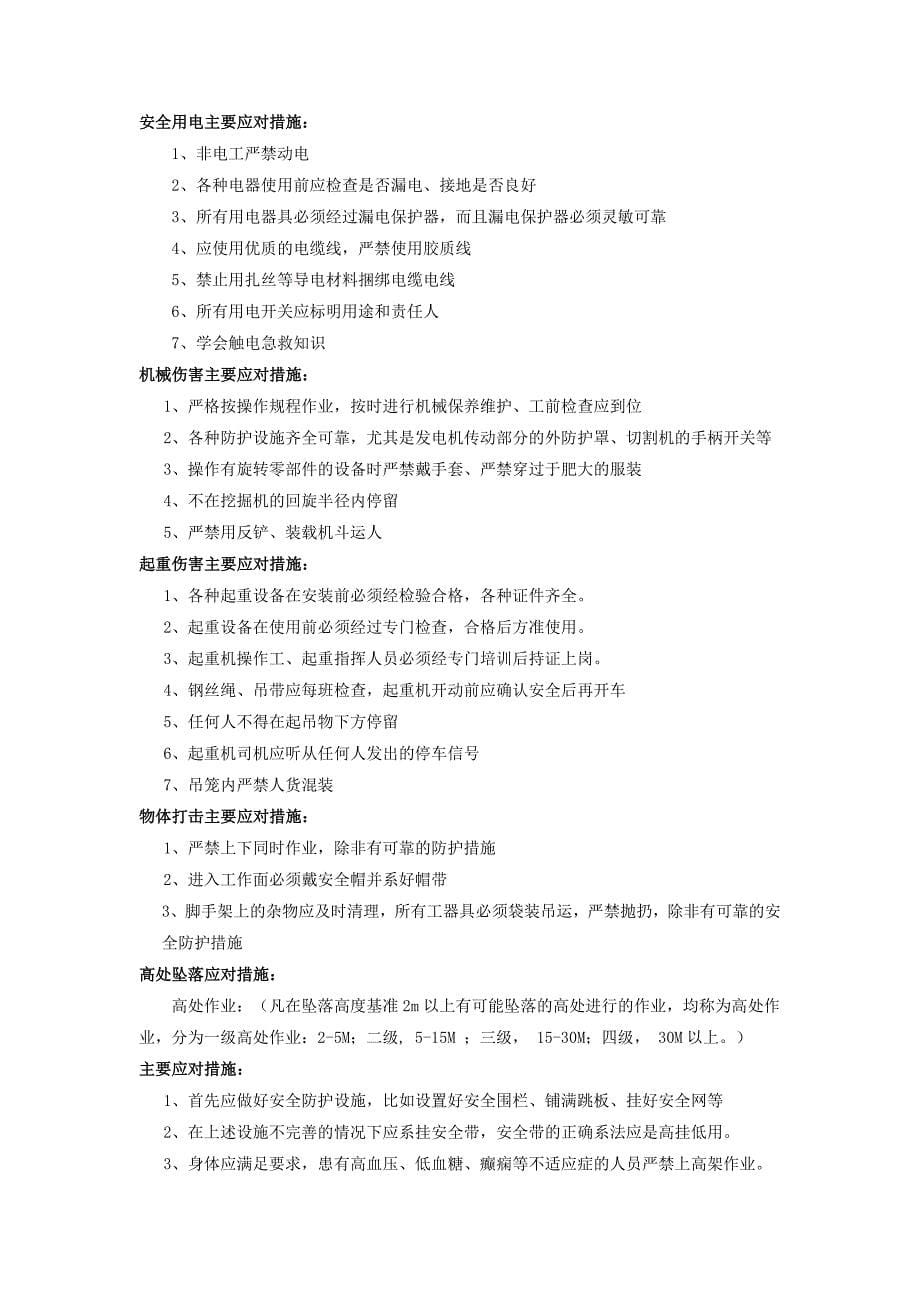 公司对新员工进场安全教育.doc_第5页