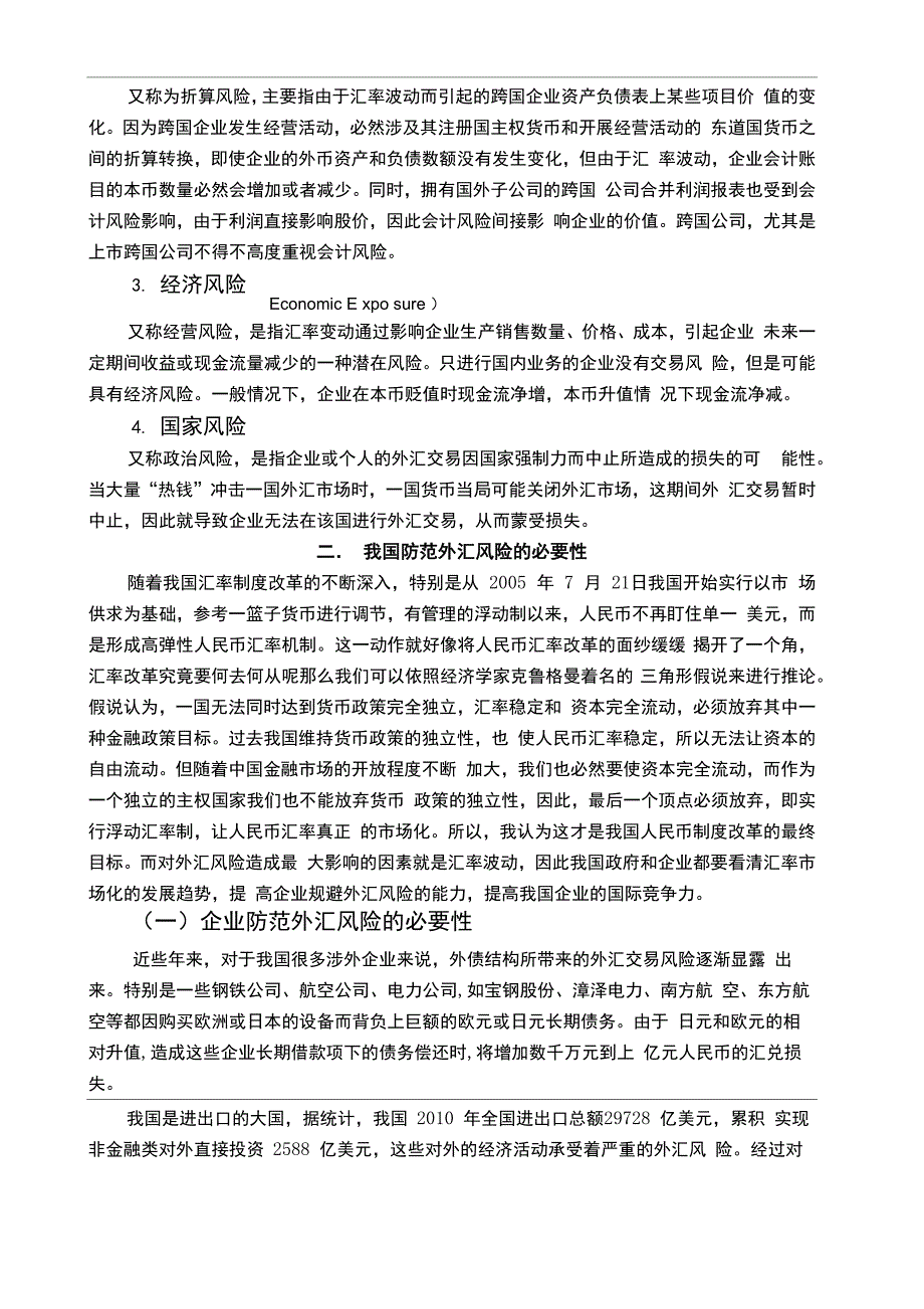 防范外汇风险的必要性和主要措施_第4页