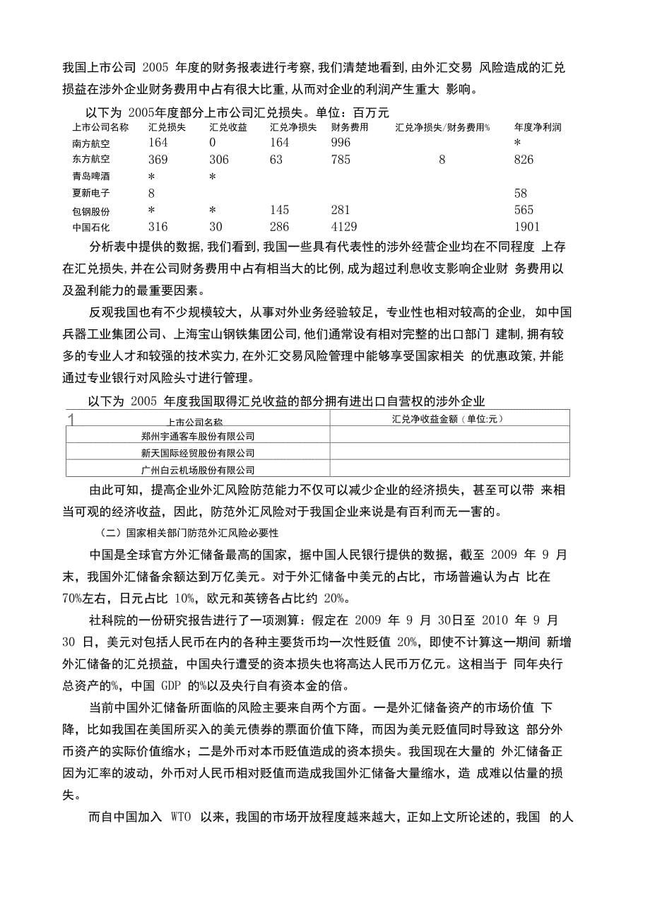 防范外汇风险的必要性和主要措施_第5页