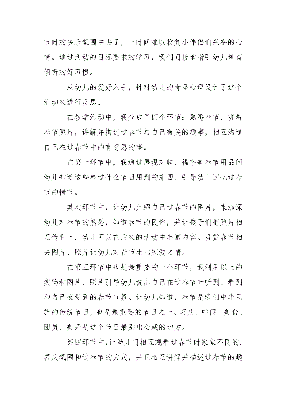 学校元宵节活动策划方案_第3页