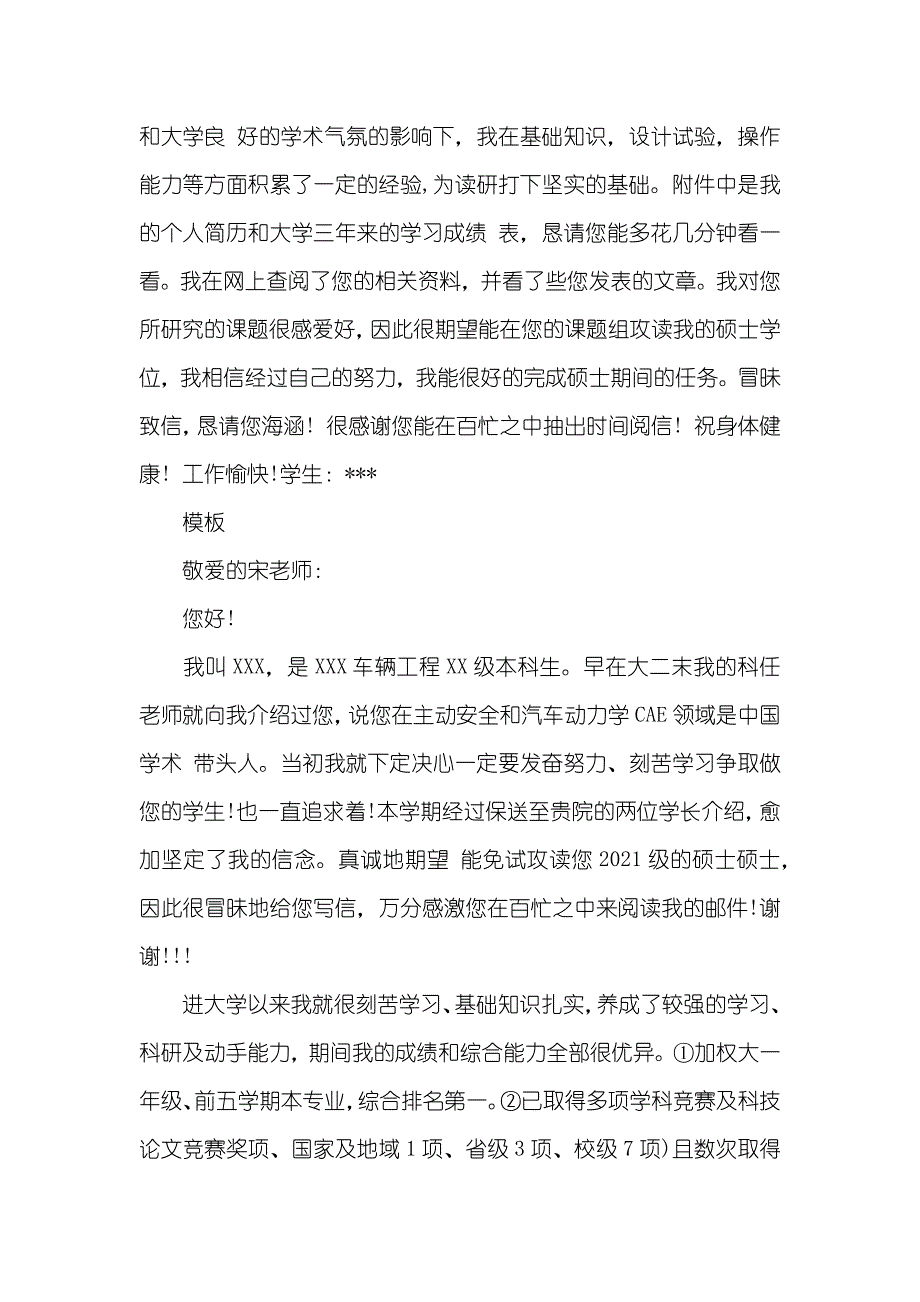 联络导师邮件格式_第3页