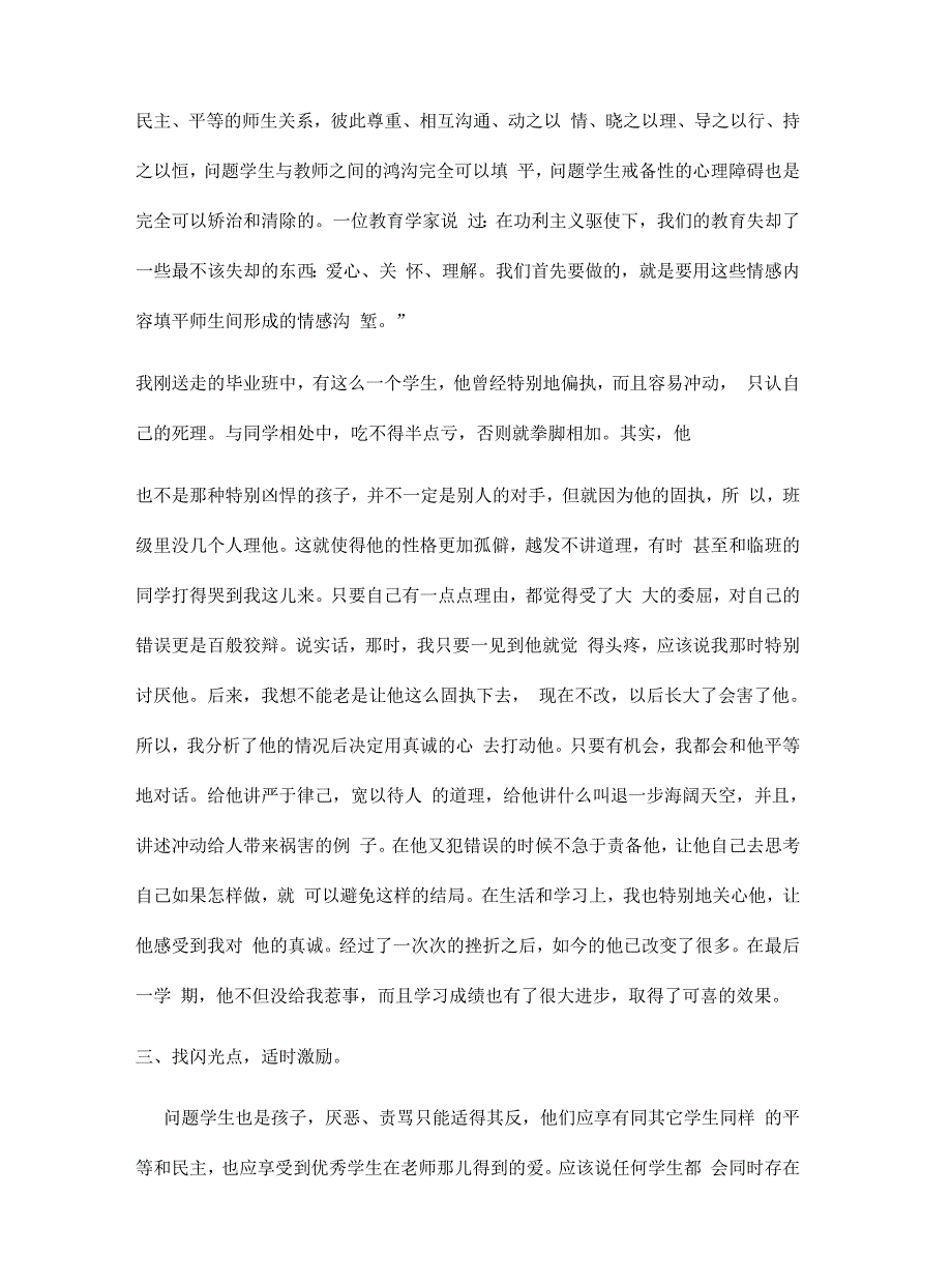 如何正确对待班级里的问题学生_第3页