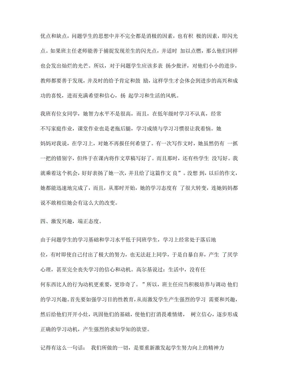 如何正确对待班级里的问题学生_第4页