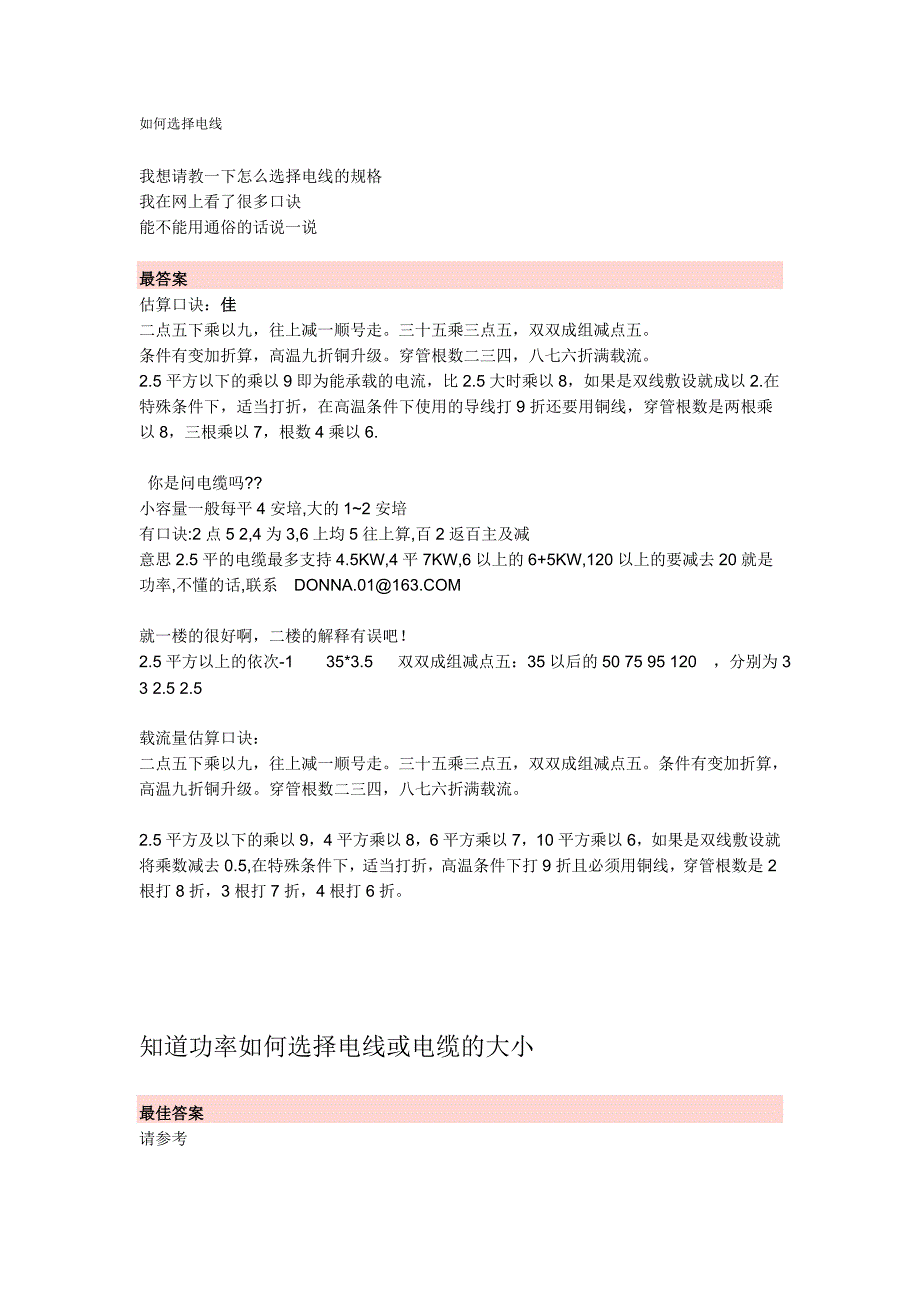 电线电缆的选择.doc_第1页