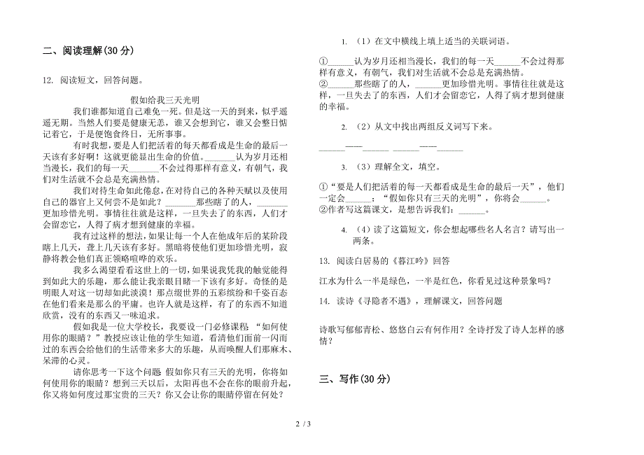 人教版精选摸底五年级上学期语文一单元模拟试卷.docx_第2页