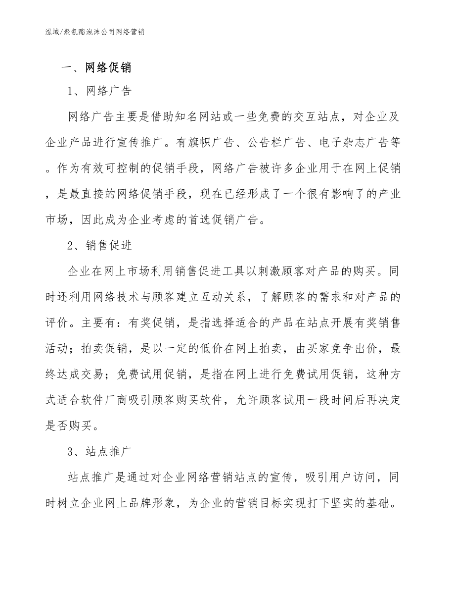 聚氨酯泡沫公司网络营销_第2页