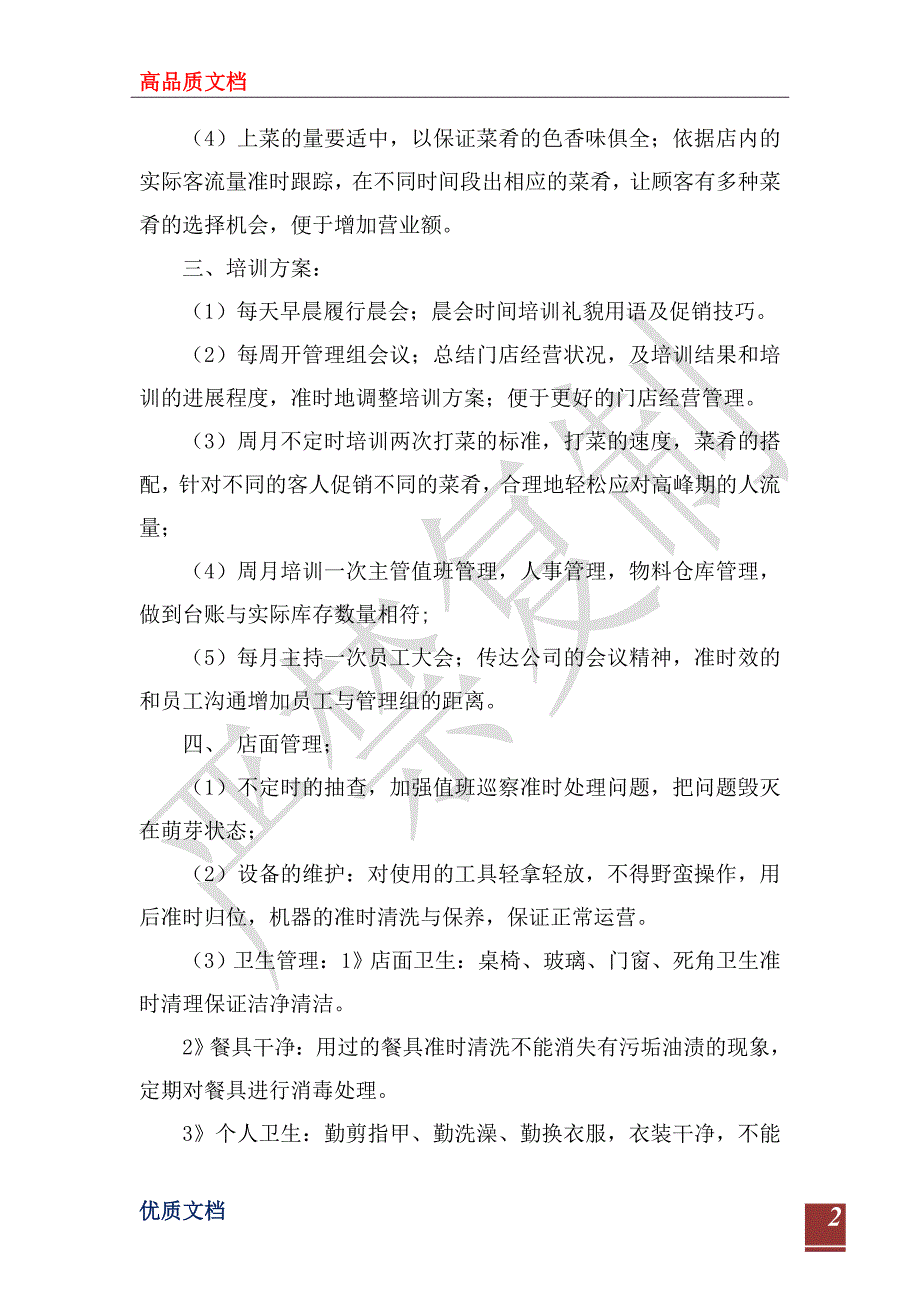 酒店2023年工作总结和2024年工作计划_第2页