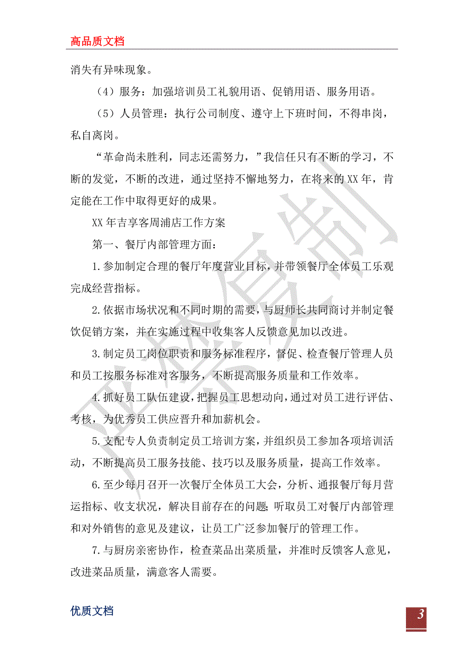 酒店2023年工作总结和2024年工作计划_第3页