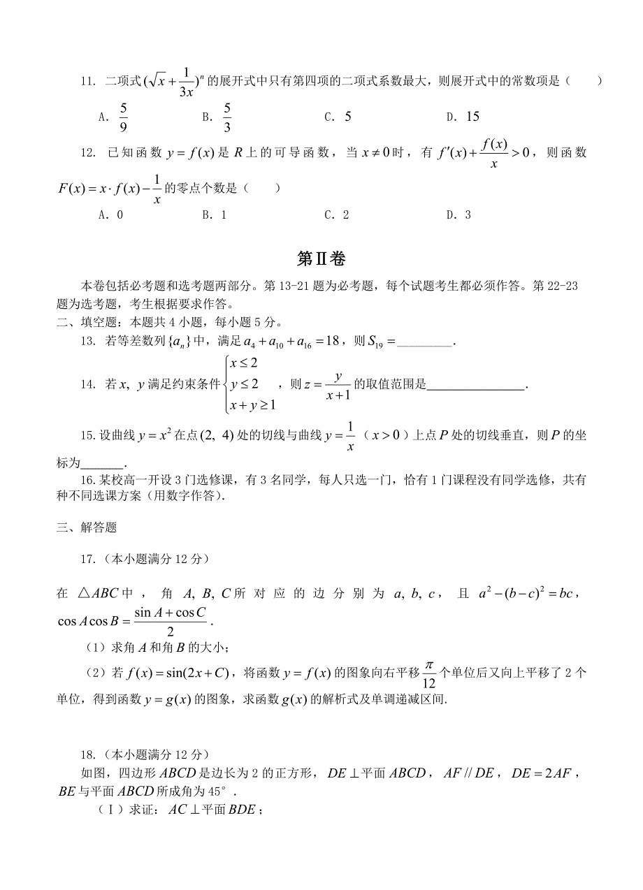 吉林省长外国语学校高三上学期期末考试数学理试题含答案_第3页