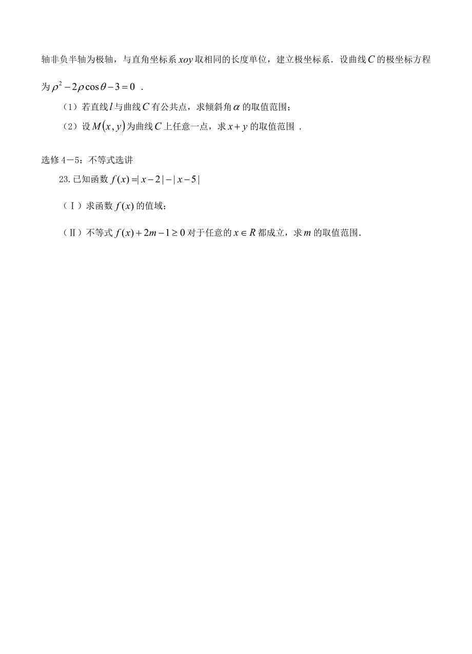 吉林省长外国语学校高三上学期期末考试数学理试题含答案_第5页