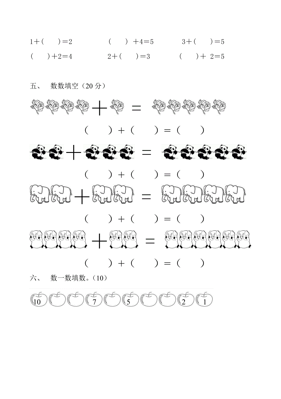 学前班数学语文考试试题_第2页