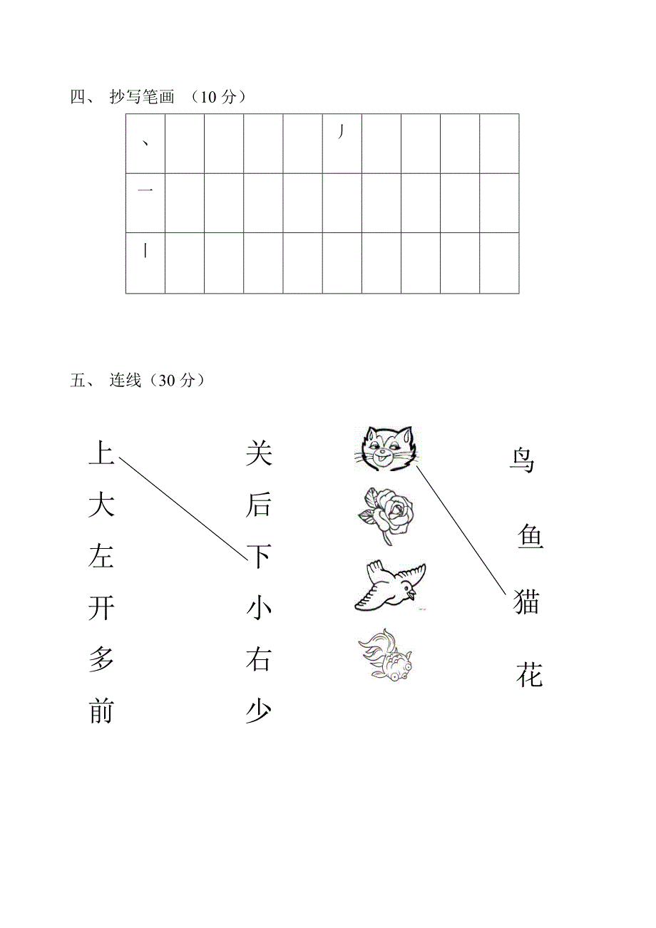 学前班数学语文考试试题_第4页