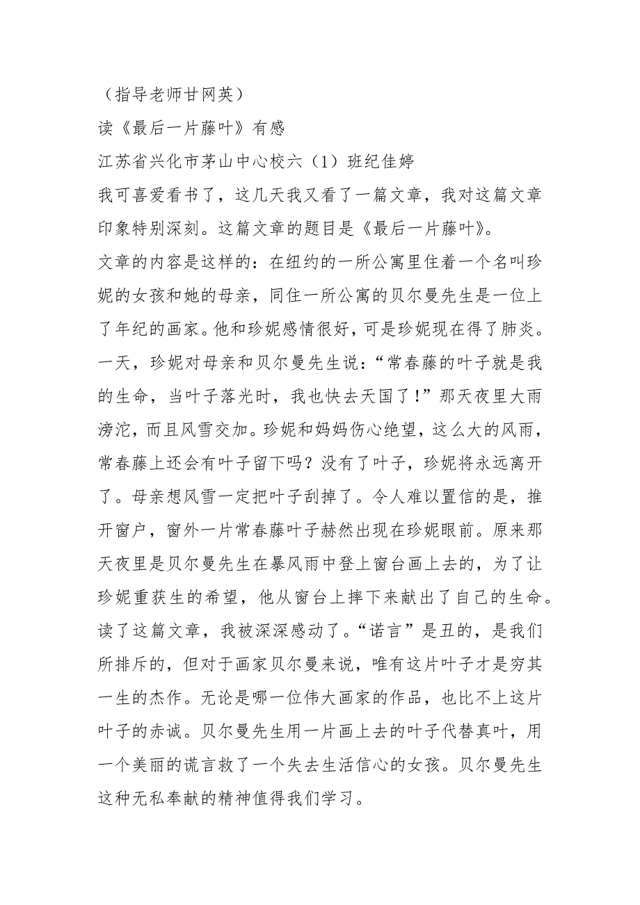 新语文读本读后感.docx_第3页