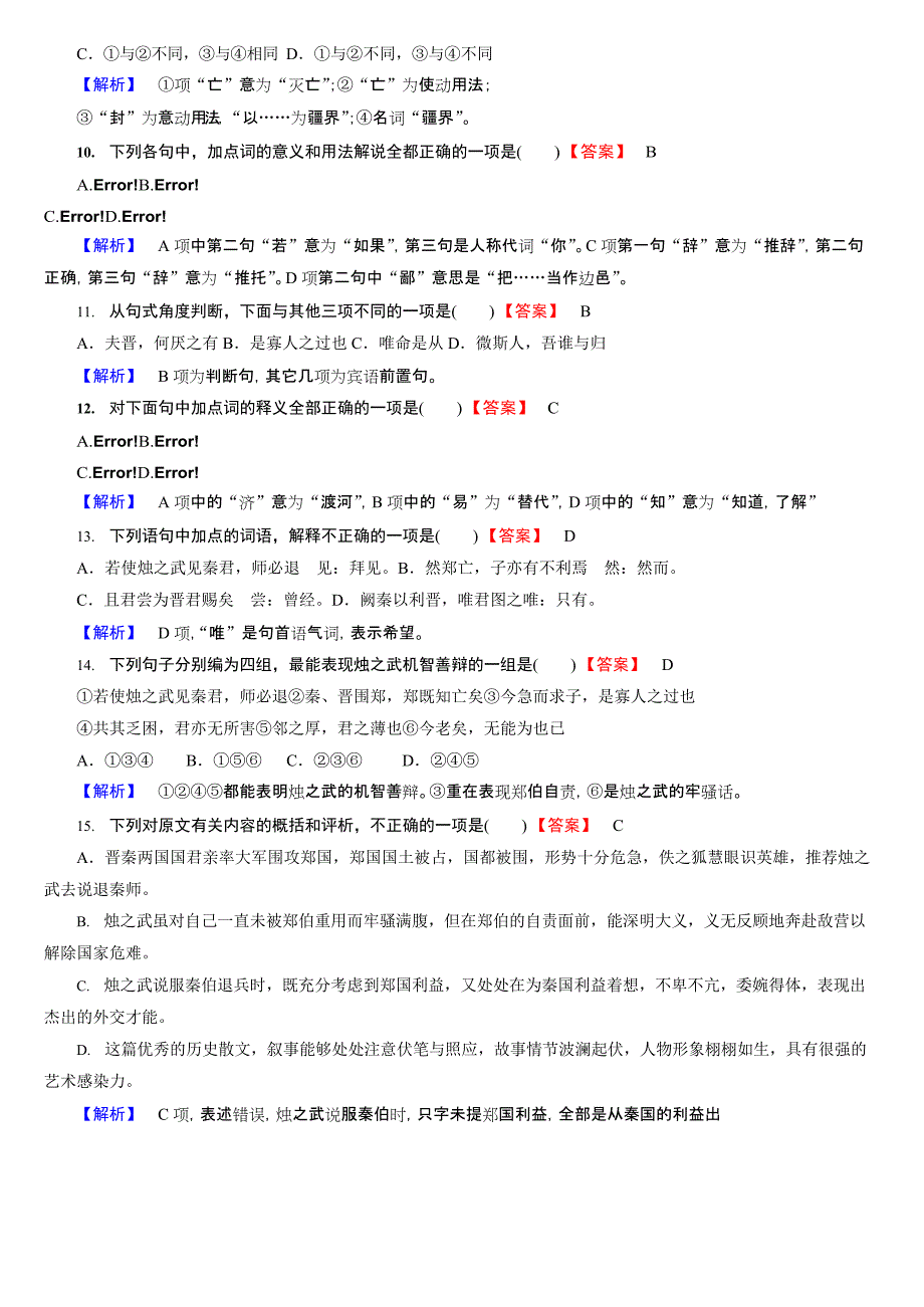 (完整版)烛之武退秦师练习题答案 考试复习用(最新整理)_第2页