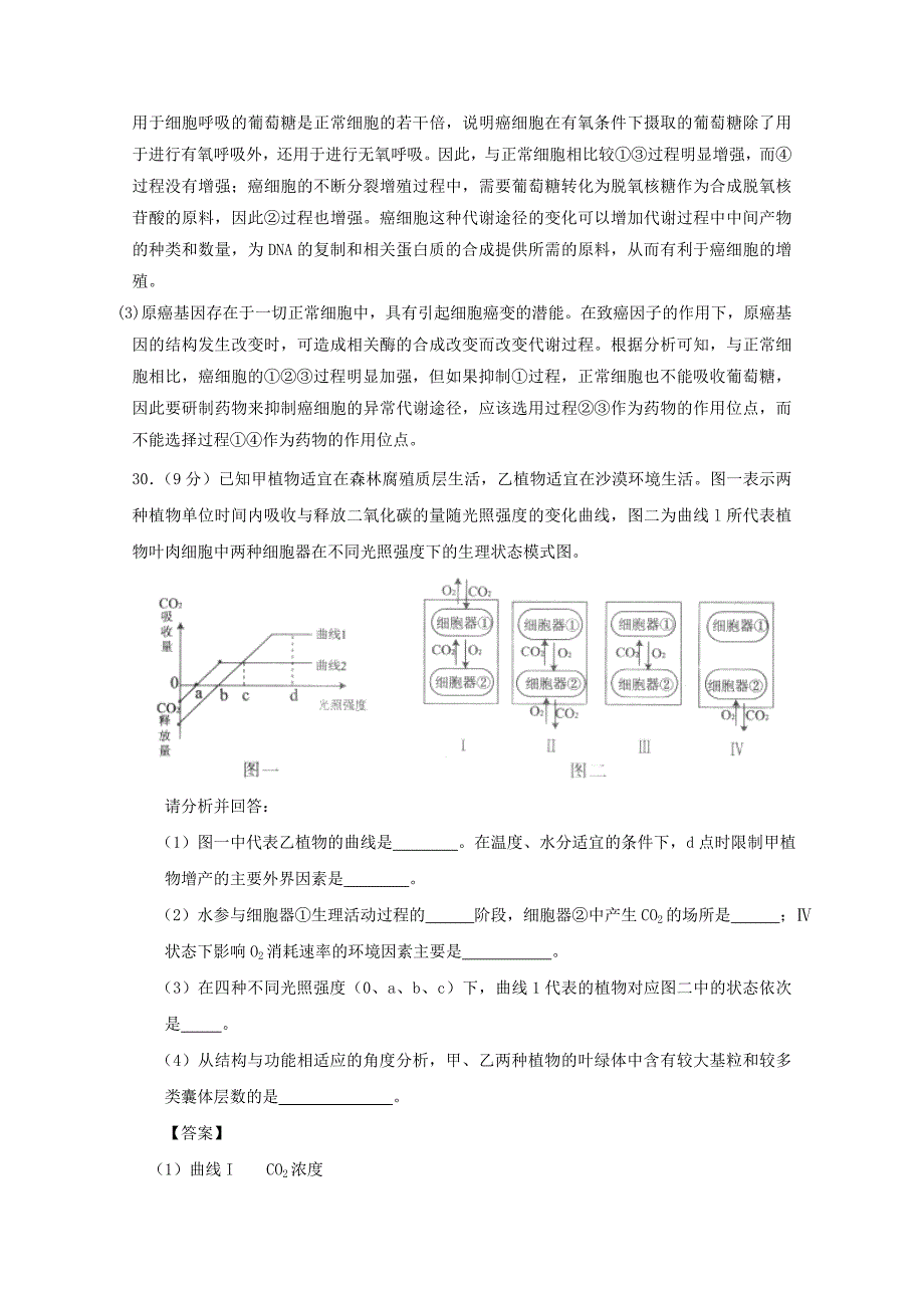 2013高考理综压轴预测1（生物部分）_第4页