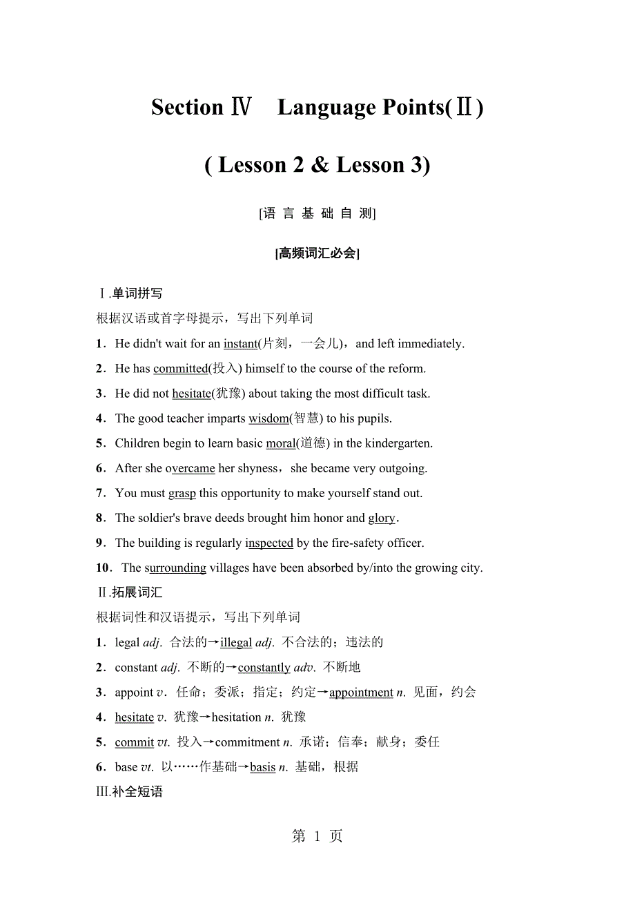 2023年UnitCareers Section ⅣLanguage PointsⅡ Lesson Lesson.doc_第1页