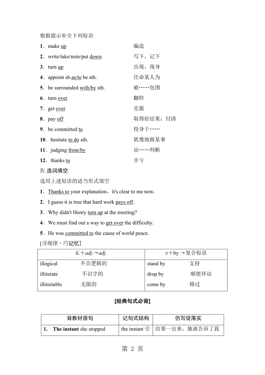 2023年UnitCareers Section ⅣLanguage PointsⅡ Lesson Lesson.doc_第2页