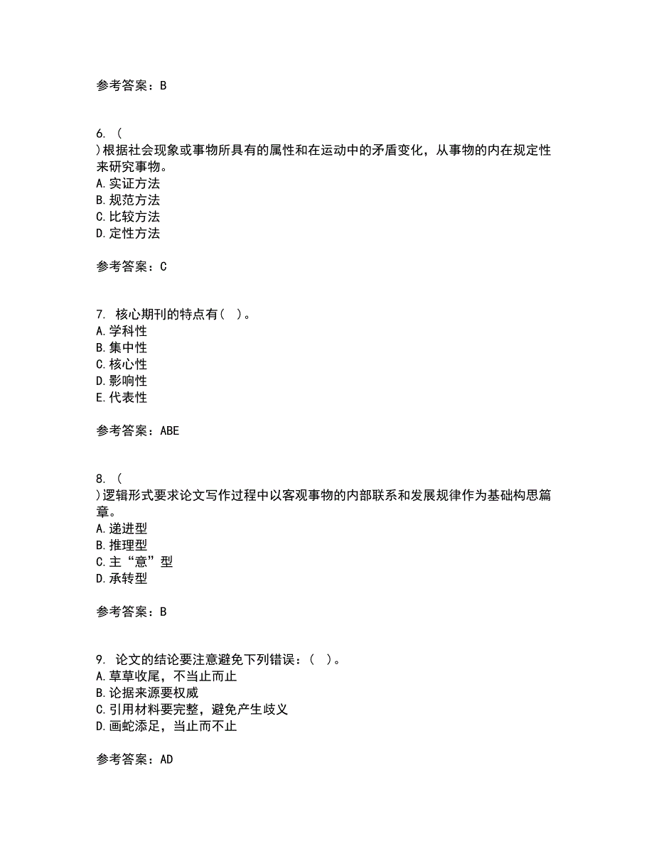 东北财经大学21春《论文写作指导》在线作业二满分答案_49_第2页