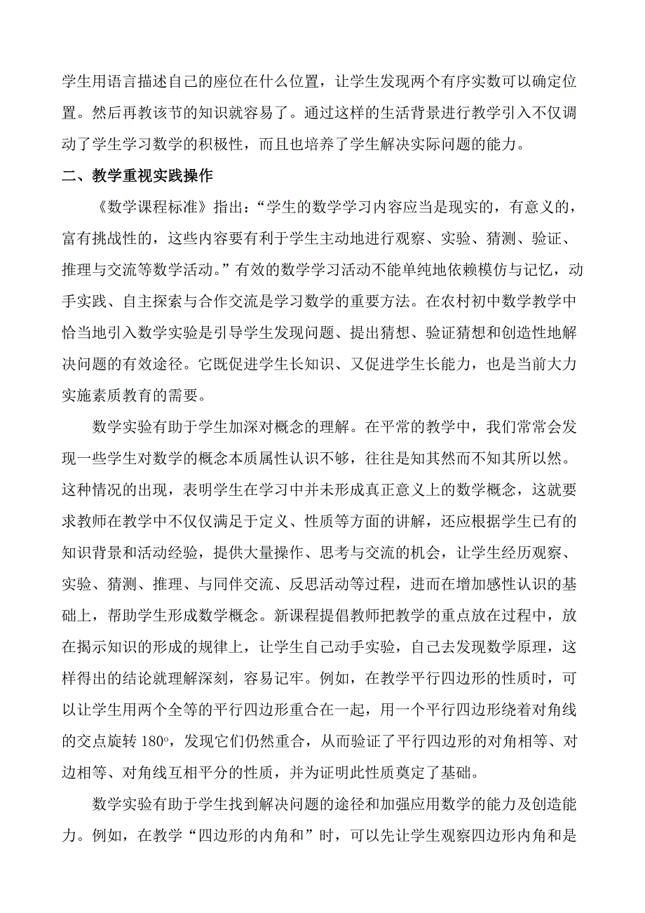 农村初中培养学生数学实践能力的研究.doc_第3页