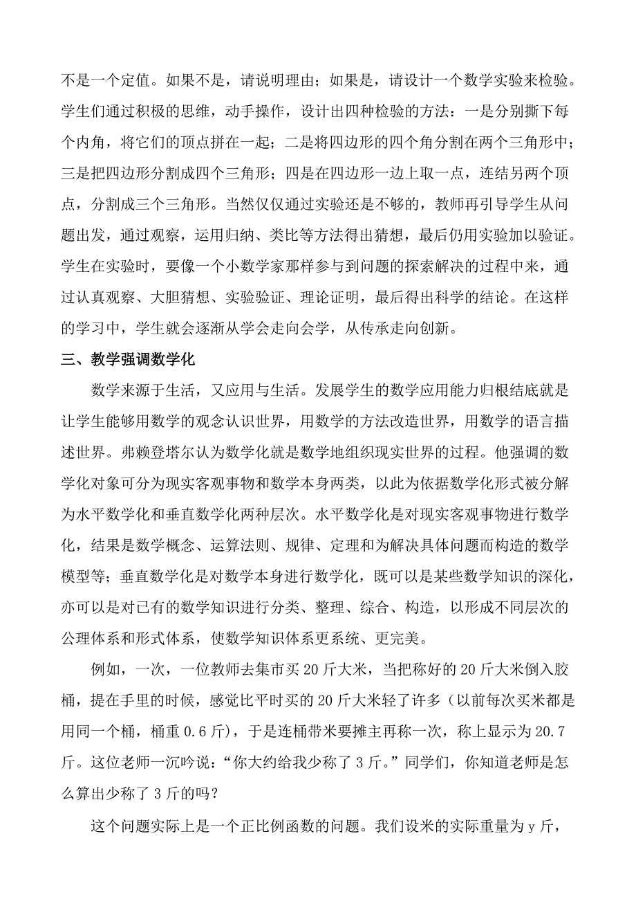 农村初中培养学生数学实践能力的研究.doc_第4页