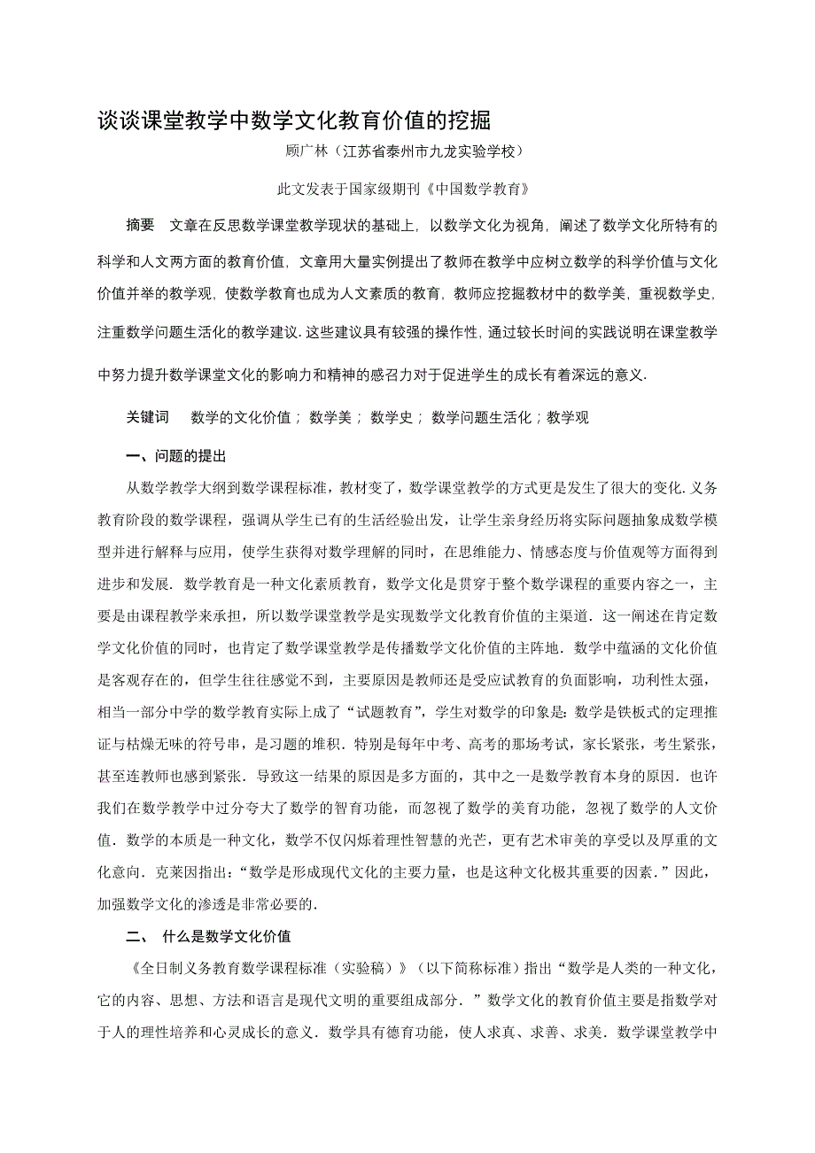 谈谈课堂教学中数学文化教育价值的挖掘2(完整版)_第2页