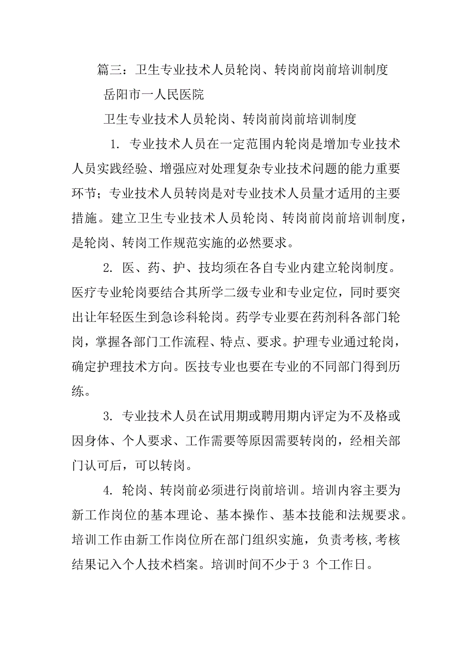 专业技术人员轮转制度_第4页